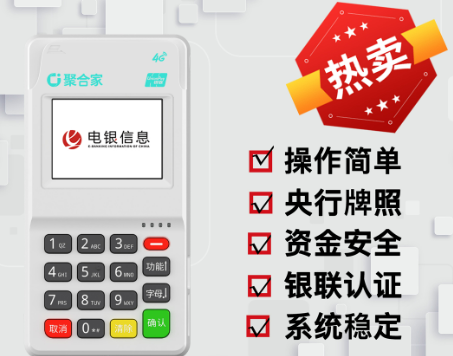 电银聚赢家POS机